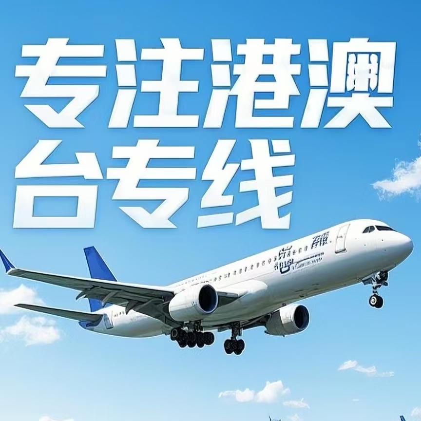 白河县到台湾航空运输