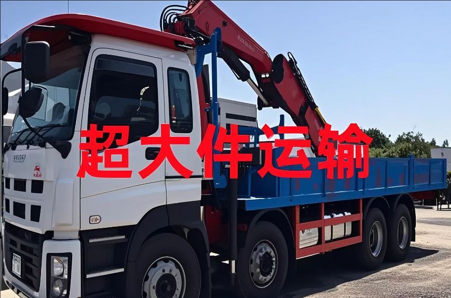 白河县超大件运输